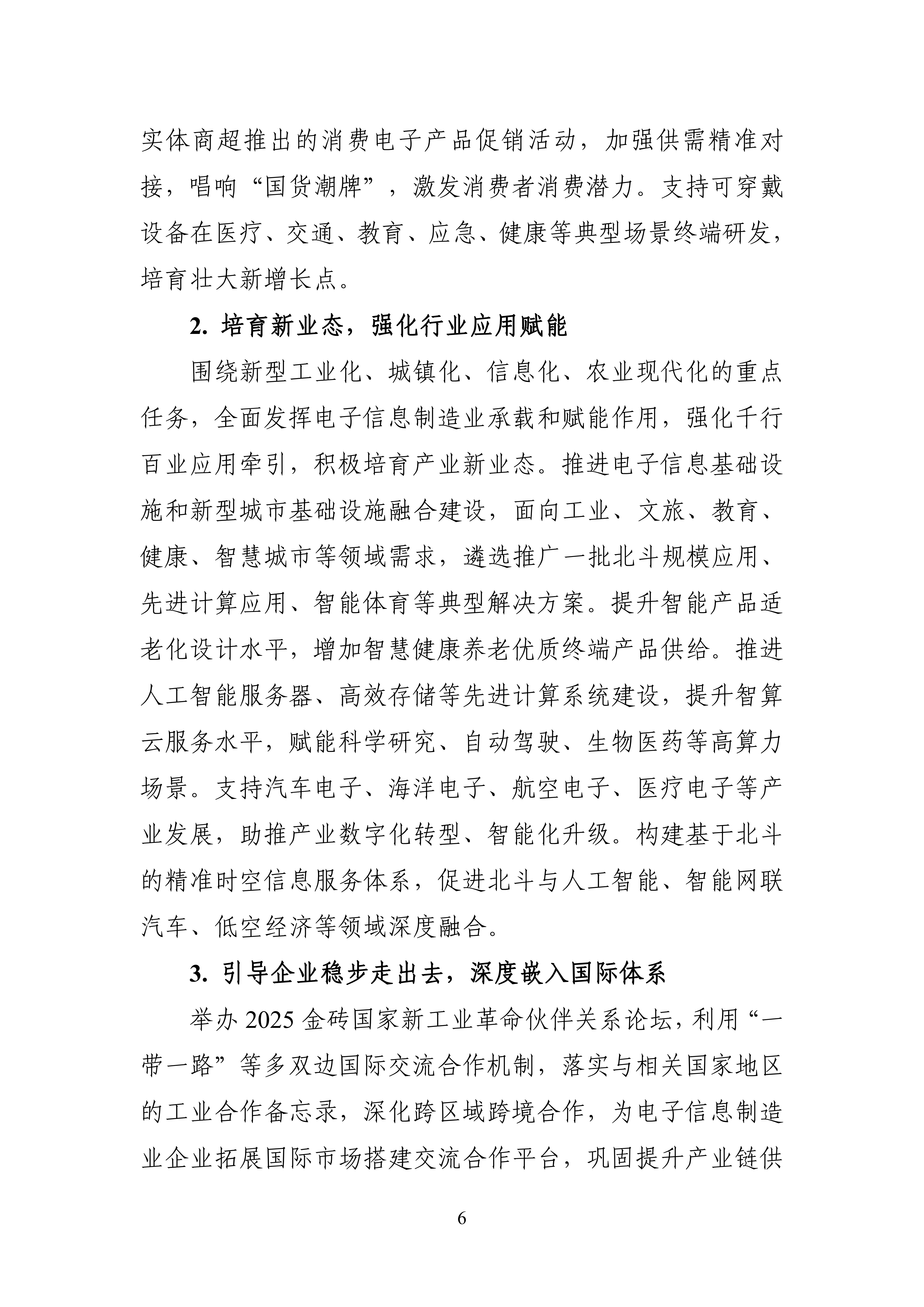 《电子信息制造业2025－2026年稳增长行动方案》_06.png