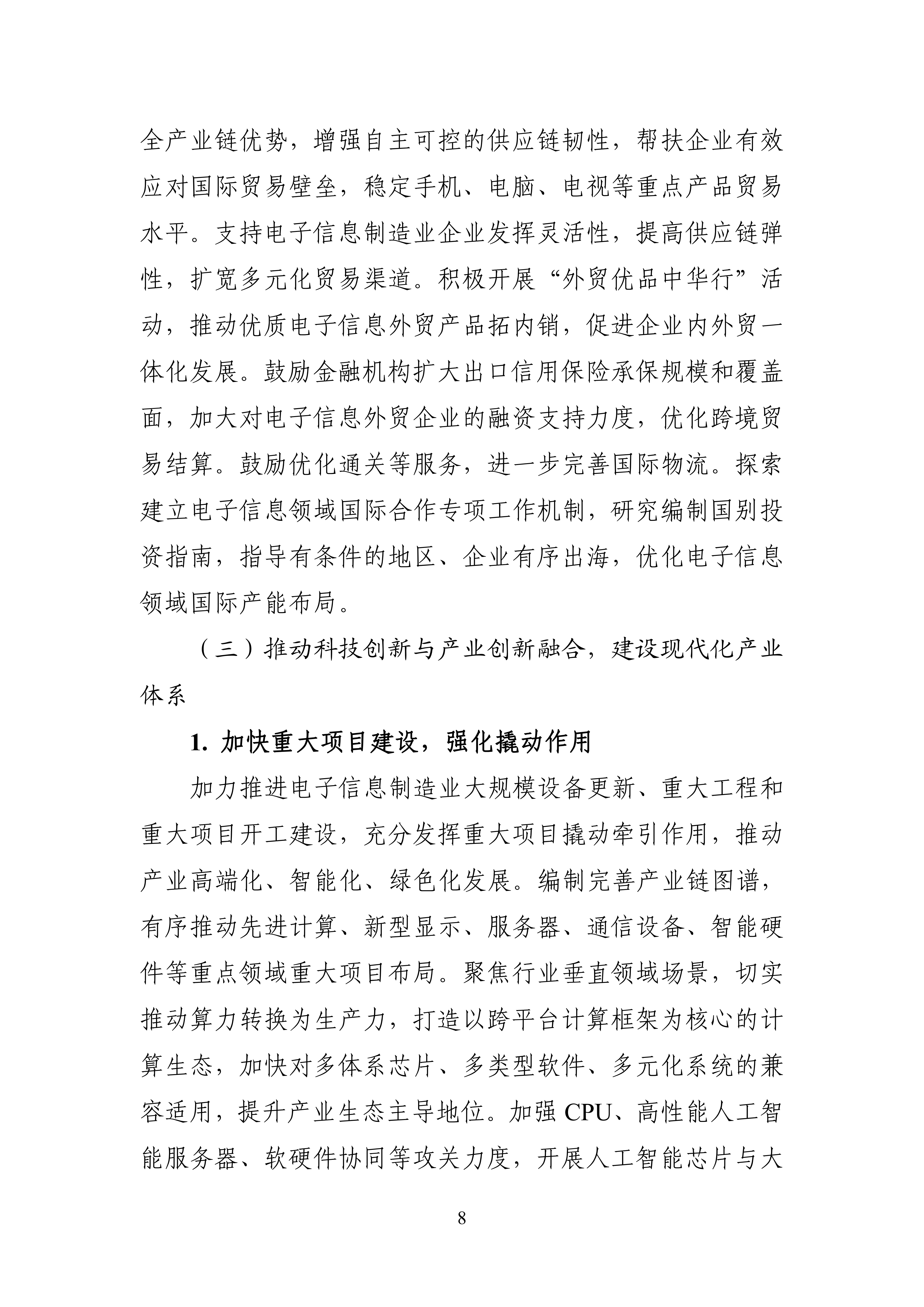 《电子信息制造业2025－2026年稳增长行动方案》_08.png