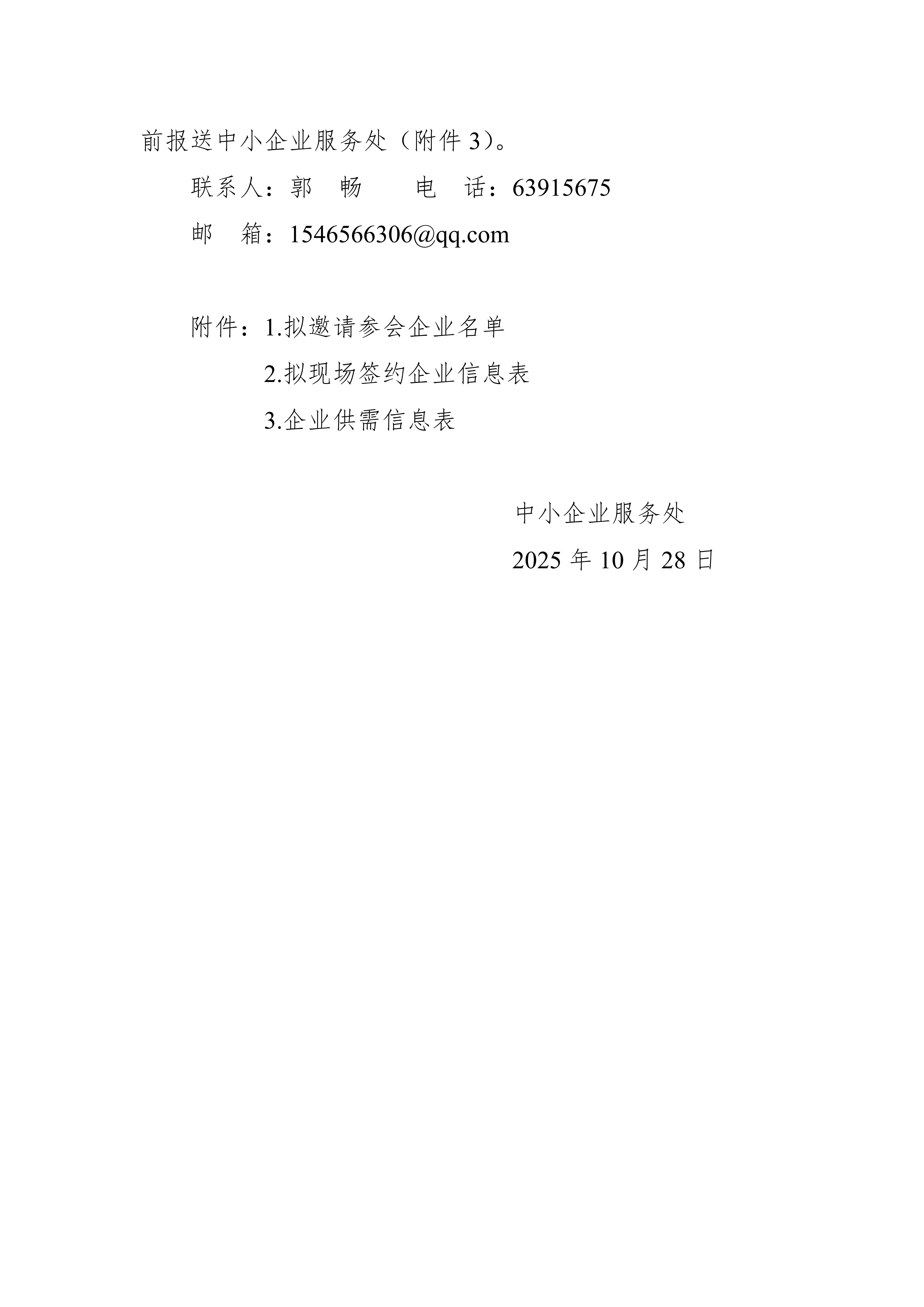 关于征集中俄制造业和能源领域合作展望参会企业信息的通知_02.png