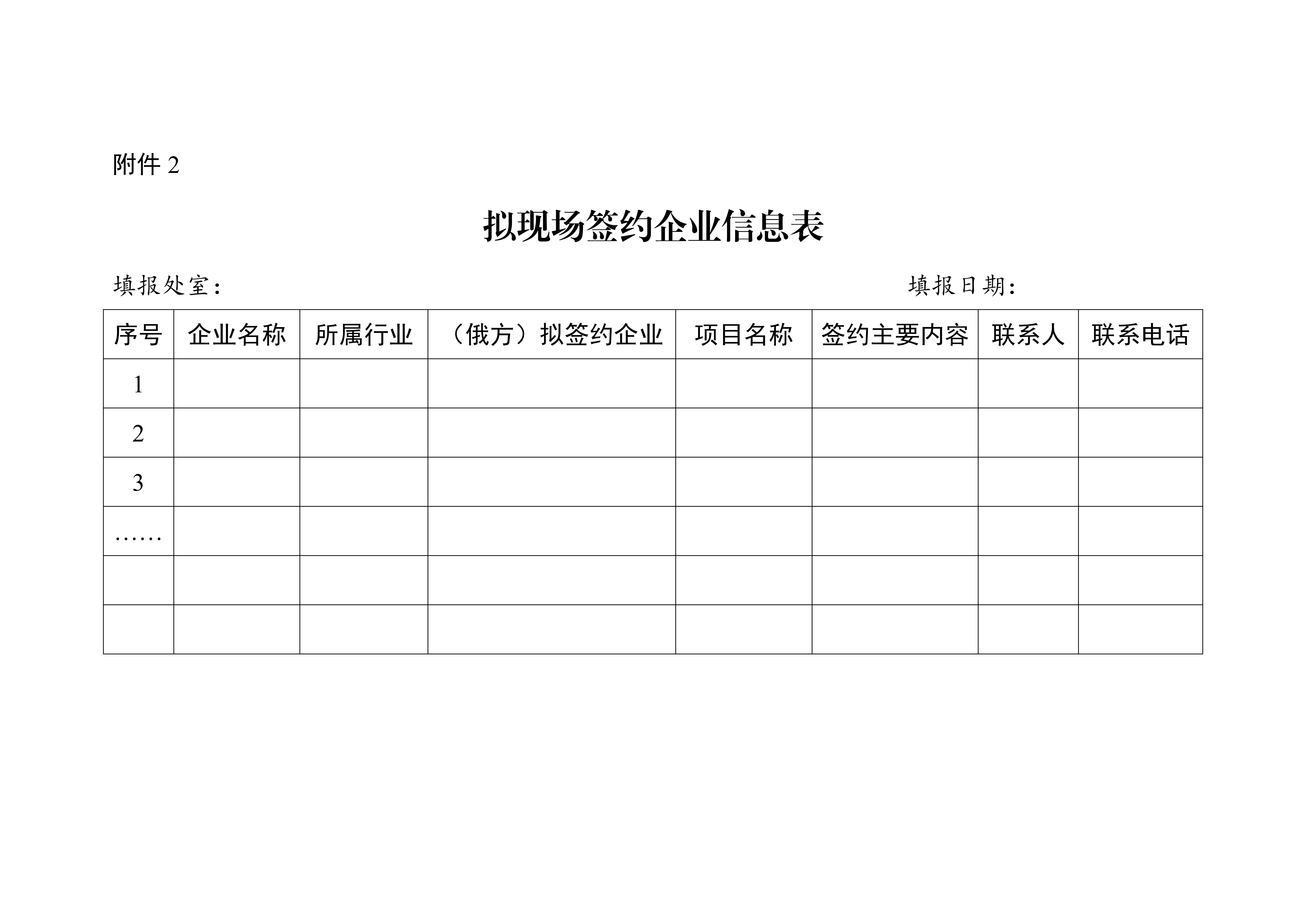 关于征集中俄制造业和能源领域合作展望参会企业信息的通知_04.png